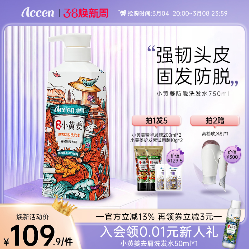 澳雪防脱发洗发水小黄姜生姜洗头水姜汁男女士官方正品洗头发膏露