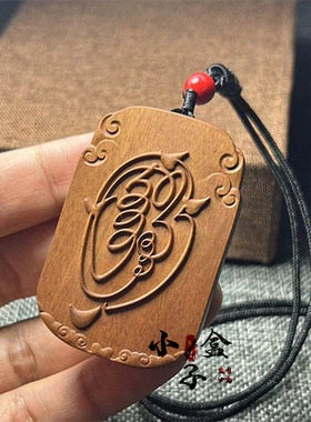 雷击枣木文昌帝君金光咒文曲星道家金榜题名逢考必过挂件饰品吊坠