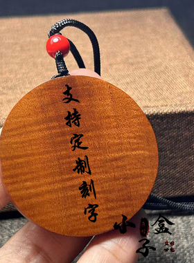 私人定制雷击枣木十二生肖属相兔子吊坠挂件雷纹卯兔木质牌兔饰品