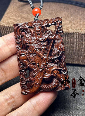 雷击枣木关公吊坠镂空车挂