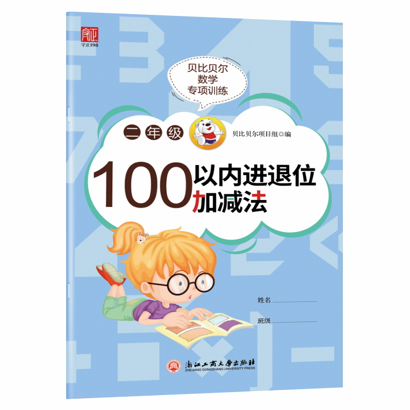 贝比贝尔数学专项一二三年级10/20/100/1000百/千/万以内的两位数进进位退位加减法天天练加减混合运算训练题小学口算题卡练习册卡-图3