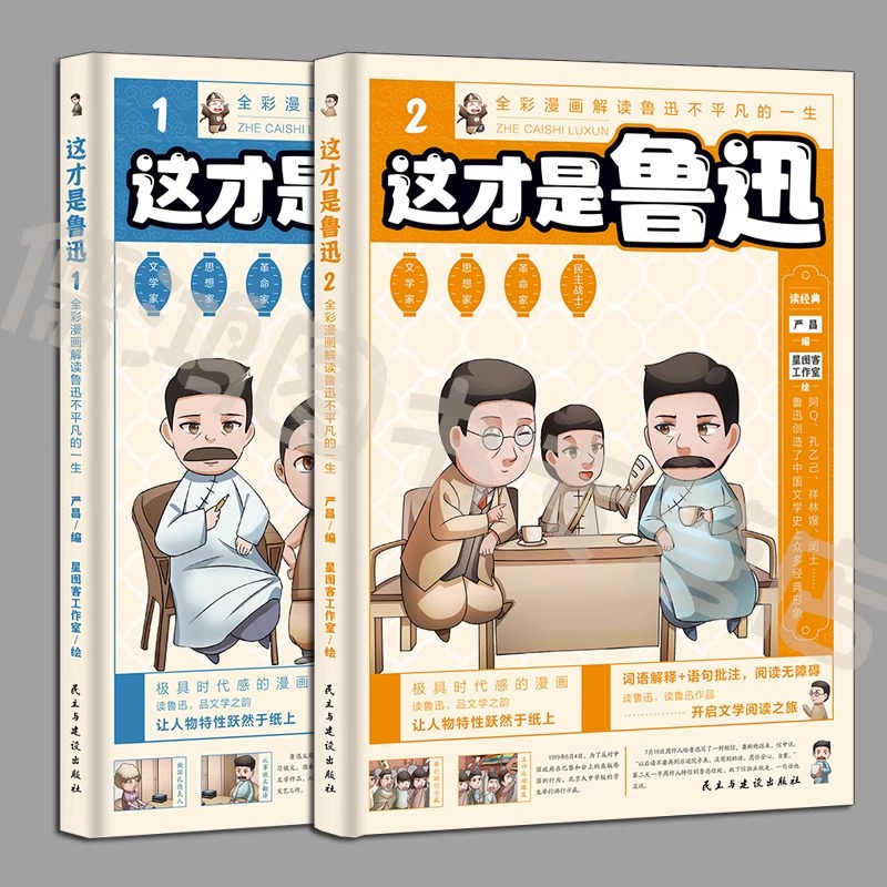 鲁迅全集漫画版（全4册）小学生一二三四五六年级课外阅读书籍儿童文学名著从百草园到三味书屋朝花夕拾呐喊孔乙己解读鲁迅全集儿 - 图2