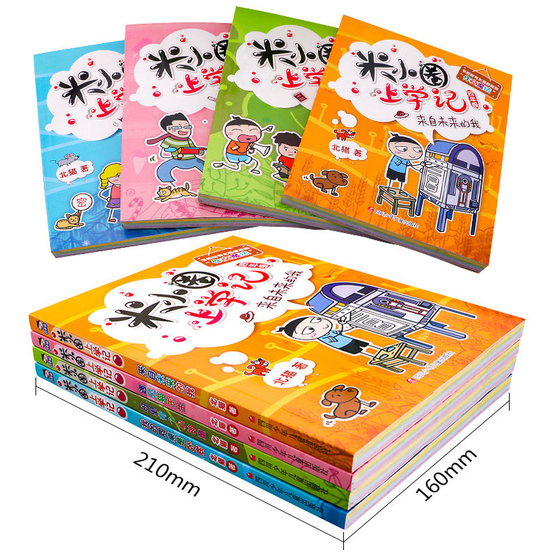 米小圈上学记四年级 全套4册米小圈儿适合四五六年级看的课外书 儿童读物8-12岁 下册四年级五年级六年级小学生课外阅读书籍,淘宝优惠券,粉丝福利购,淘宝优惠卷