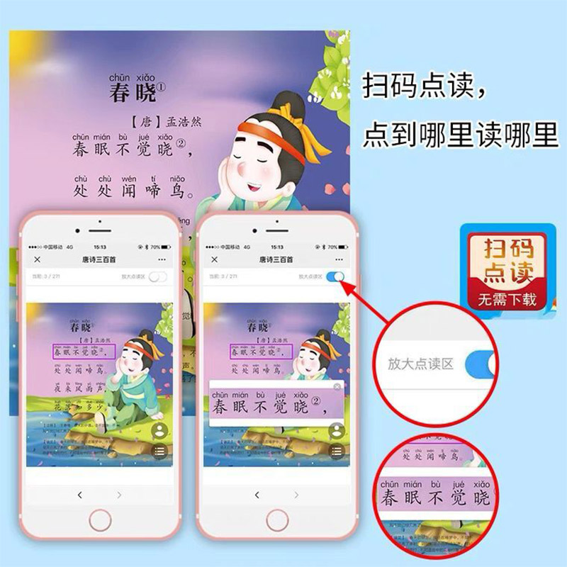 唐诗三百首幼儿早教正版全集儿童古诗书300首唐诗古诗词彩图注音版幼儿园3-6岁益智启蒙书籍有声播放书古诗三百首绘本 - 图2