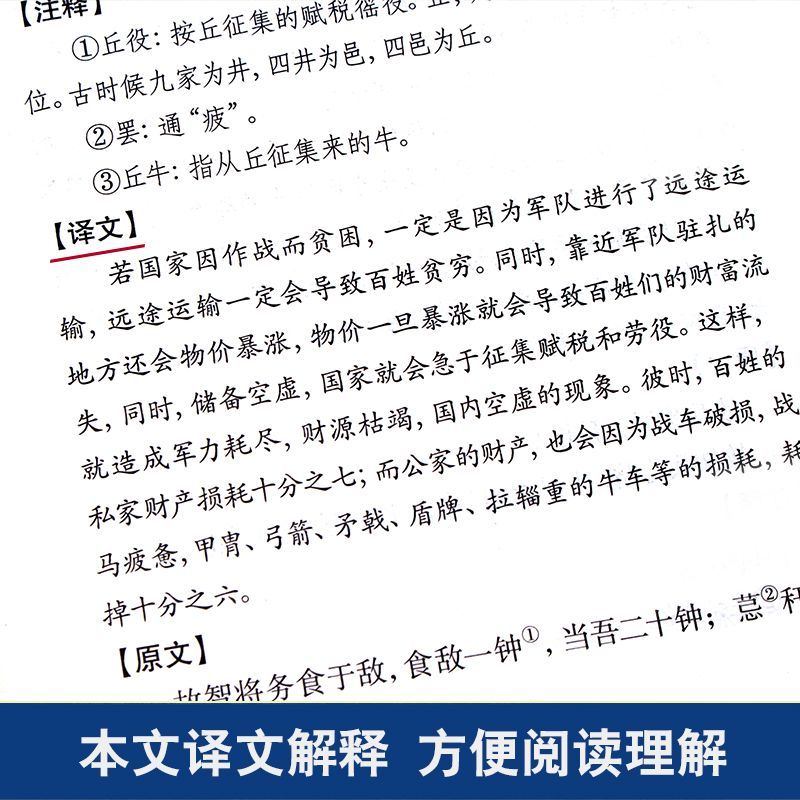 孙子兵法与三十六计鬼谷子正版书全套高启强同款原版原著狂飙完整无删减书 - 图2