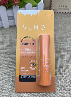 伊丝诺蜂胶无色滋润防干裂护唇膏