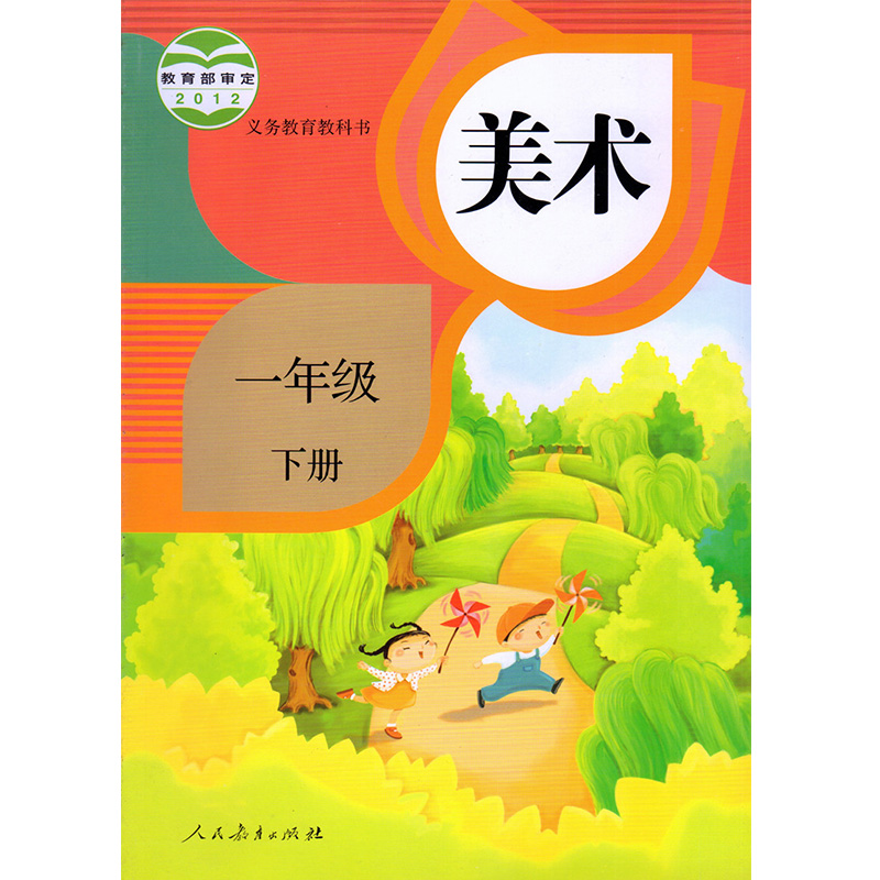 正版包邮 2024年春使用 第二学期人教版1一年级下册音乐美术书全套2本教材课本 人教版小学1一年级音乐美术下册课本全套2本教科书 - 图2