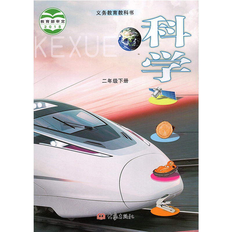 正版包邮2024适用大象版2二年级下册科学书+二年级下册学生活动手册全套2本二年级科学下课本教材大象出版科学二年级下册教科书-图0