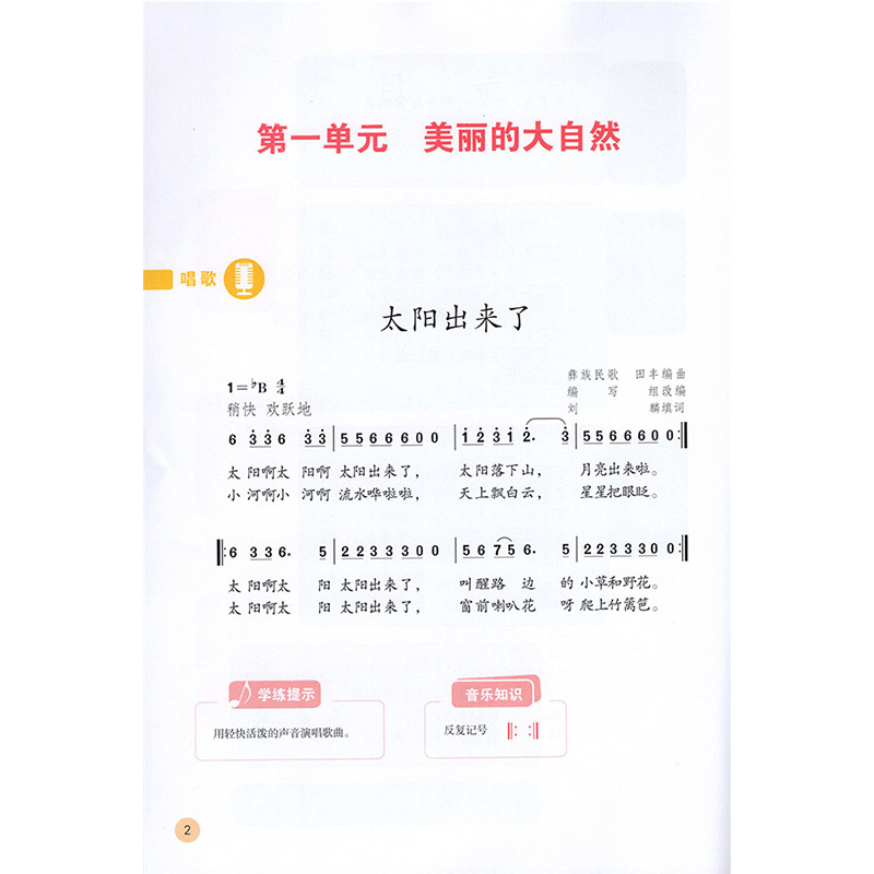 包邮正版2024第二学期三3年级下册音乐书人教版三年级音乐下册课本教材学生用书人民教育出版社义务教育教科书音乐简谱3三年级下册 - 图2