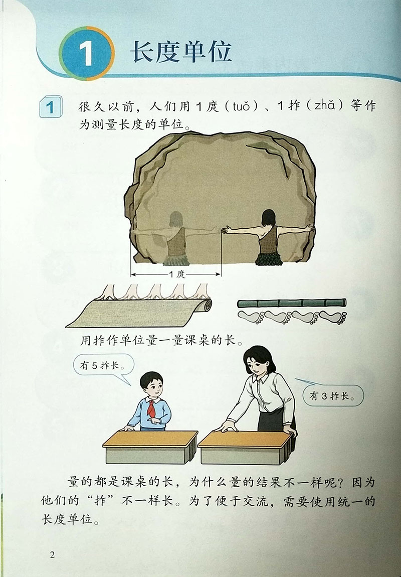 正版包邮小学2二年级上册数学书人教版课本人民教育出版社教材教科书2二年级上学期数学2二上数学书二年级上册数学课本正版书 - 图2