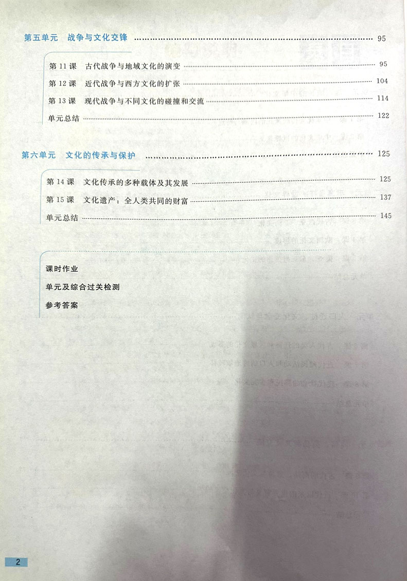 人教版历史优化学案选择性必修3三文化交流与传播【含试卷答案】新版教材课本配套使用人教版历史优化学案选修三3文化交流与传播-图2