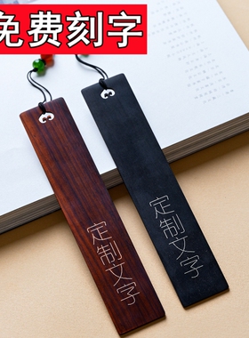 黑檀木镶嵌银丝红木书签送礼品古典风diy雕刻字logo情侣加工定做