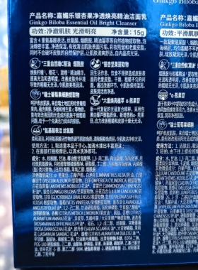 银杏果净透焕亮精油洁面乳15g