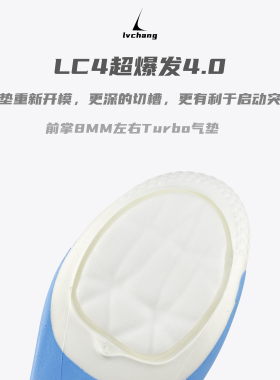 LC4 适配无双EX 无双 pro bb  KB 360 nxt 前后气垫 支撑中底系统