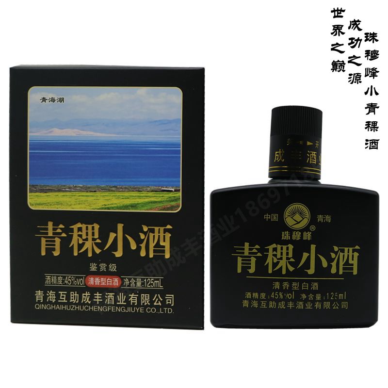 小黑青稞酒 人民小酒125ml*4瓶装45度 纯粮食白酒青稞小酒 礼盒酒