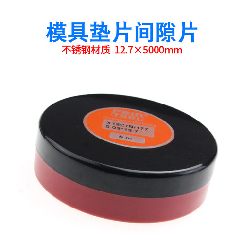 精密模具垫片西德垫片间隙片矽钢片不锈钢垫片精密垫片间隙片盒装 - 图0