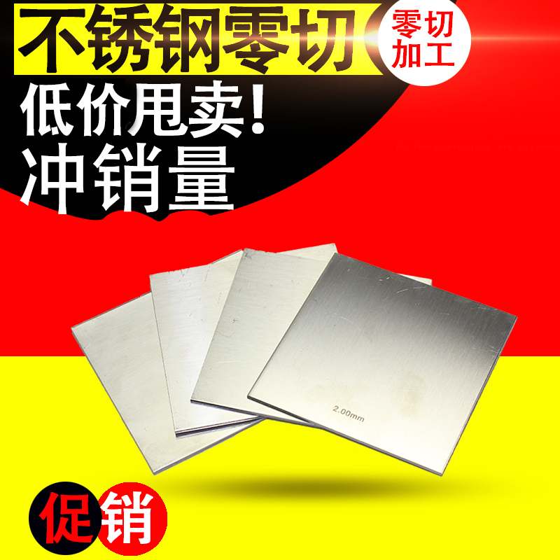 304不锈钢板材薄片钢板定制不锈钢板整张激光切割加工定做1mm2mm