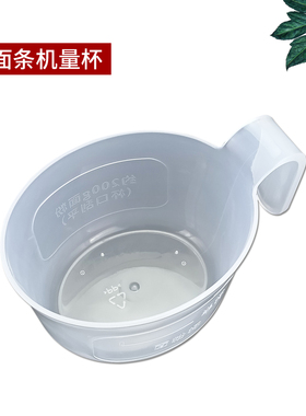 适用于九阳面条机配件W601/W6/N51/N21/N58面粉杯水量杯配比杯