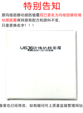 玛格丽娜幼颜防皱霜官方旗舰店