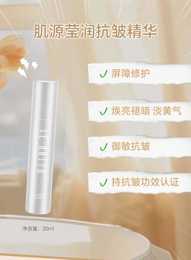lenatto发酵精华滋润补水保湿焕亮面部抗皱精华