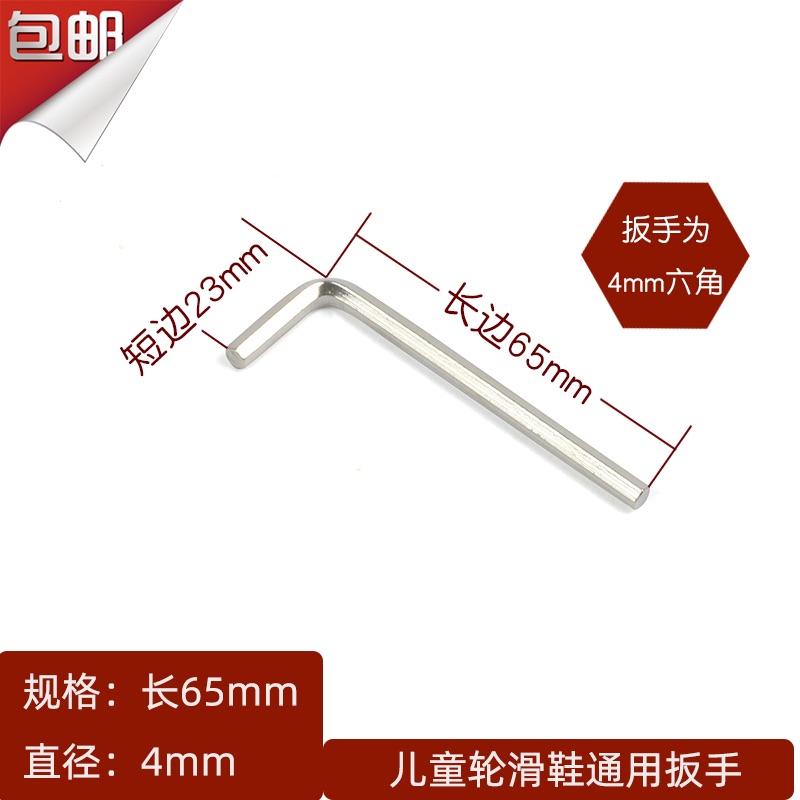 溜冰鞋扳手内六角4MM轮滑鞋通用工具 直排轮板子滑冰鞋拆卸轮子扳 - 图3