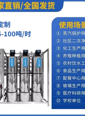1吨2吨5吨反渗透水处理设备