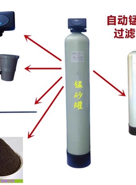 地下水除铁锰过滤器异味铁锈净化器井水超标发黄锰砂过滤设备家用
