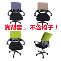 Home Meeting Room Great Hall Cinema Office Computer Dining Chair Back Head Hood Dust Resistant Elastic Corn Grain Backrest Cover