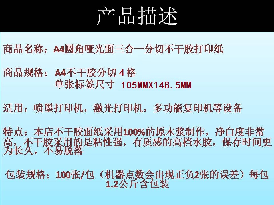 A4分切4格不干胶贴纸哑面激光喷墨白色打印纸 a4标签105 148.5mm - 图0