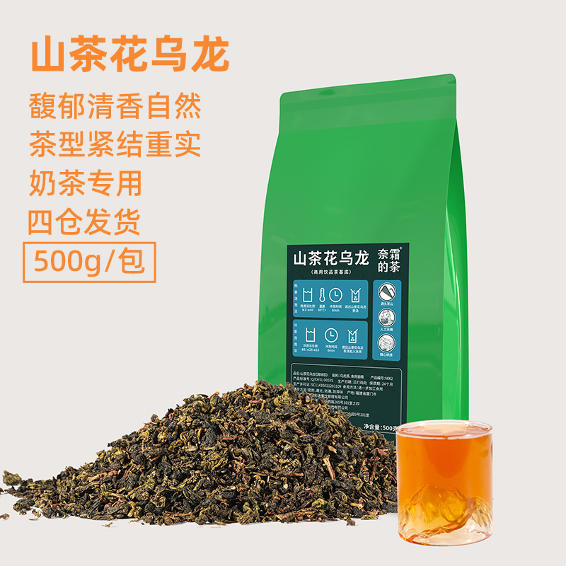 山茶花乌龙茶奶茶店专用散装茶叶2024新茶特级高端商用自己喝茶包_新中式茶饮供应链_茶