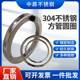 Stainless steel square tube ring hollow square tube decorative ring