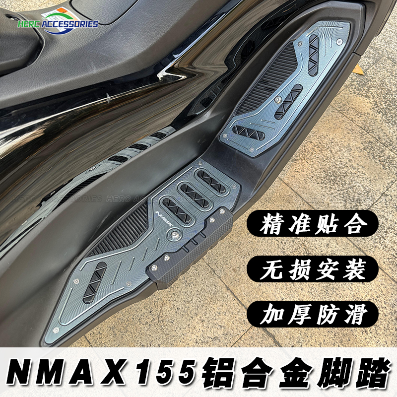 20-24款NMAX155改装铝合金CNC脚踏 NMAX加厚铝合金踏板脚垫 - 图0