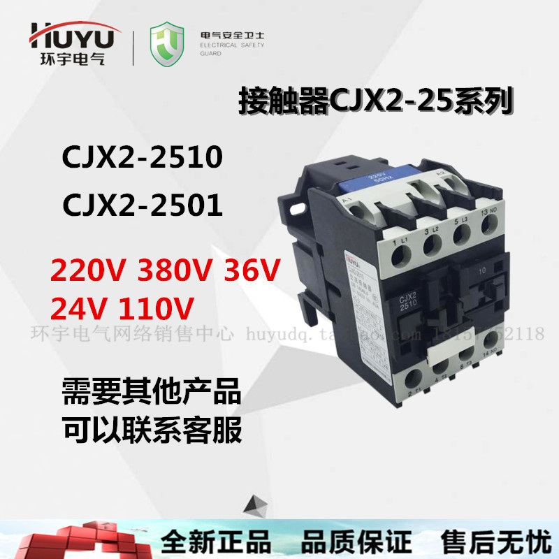 环宇交流接触器220v CJX2-1210 380v三相1810 25 5011 6511 9-95A - 图0