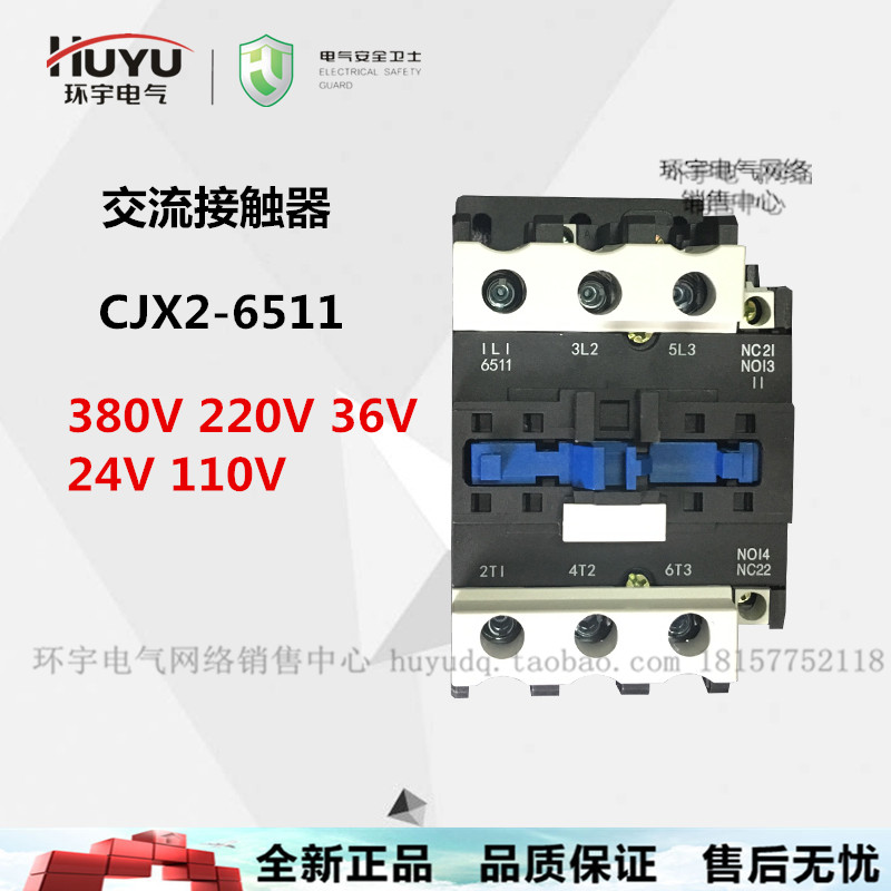 环宇交流接触器220v CJX2-1210 380v三相1810 25 5011 6511 9-95A - 图1