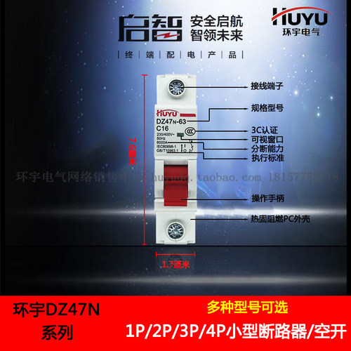 环宇小型断路器dz47-63a升级款 总空气开关 单批1p 2p 3p 4p 32a - 图2