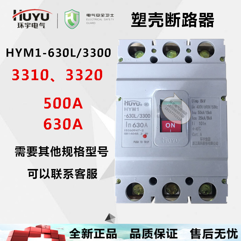 环宇塑壳断路器HYM1 HUM1 63L 125L 225  250L 400L 250a100a 3P - 图2