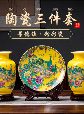 景德镇陶瓷器三件套花瓶孔雀对瓶黄色中式摆件家居客厅酒柜装饰品