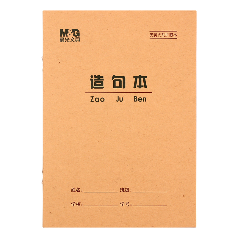 晨光36K造句本 语文方格造句拼音田格算数本生字英语小学生作业本 - 图3