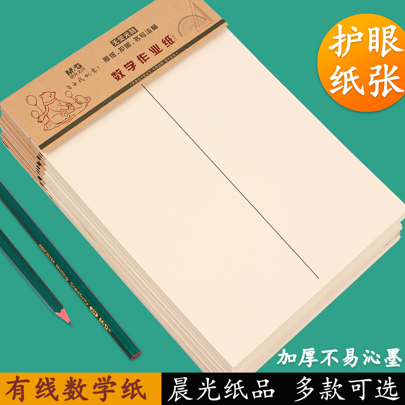 晨光16K数学作业纸小学生带线数学纸1-6年级空白稿纸草稿纸本子_虎窝淘