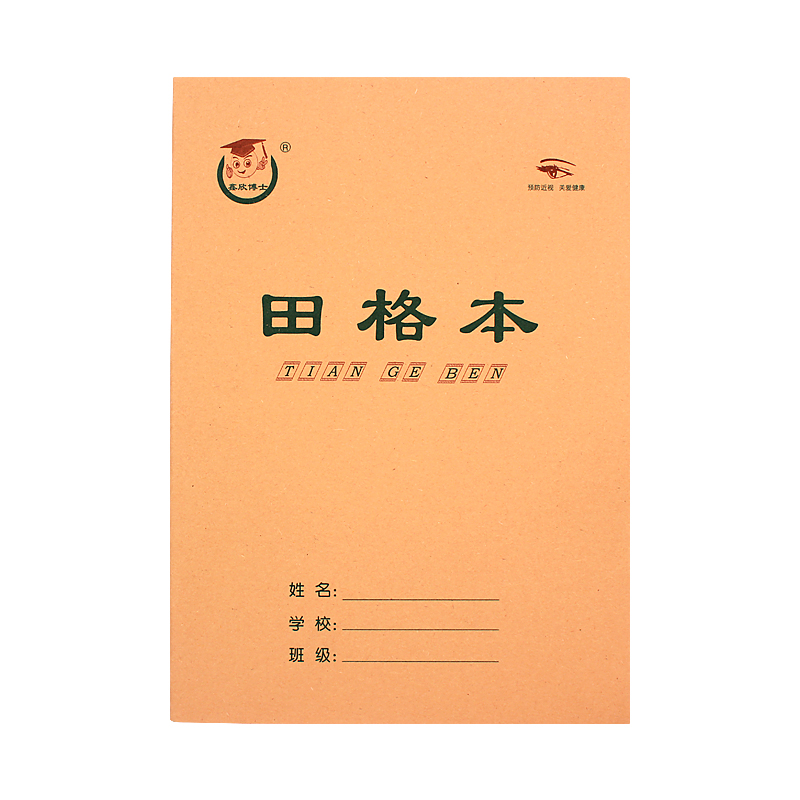 16K田格本 大田字格本护眼生字英语练习作文双线本学生作业本批发 - 图3