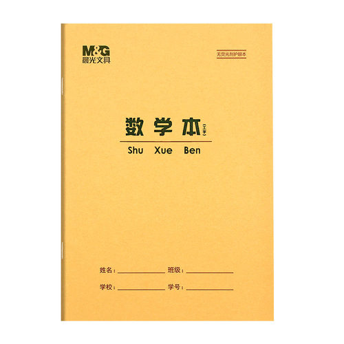 晨光16K数学本工字数学本双色红线格数学本大号加厚护眼学生作业 - 图3