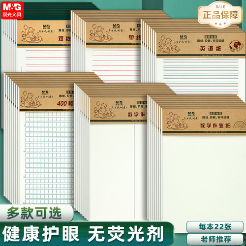 晨光16K英语纸 英文纸 400格稿纸作文纸草稿纸数学纸小学生作业纸 - 图3