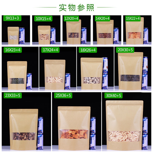 加厚磨砂牛皮纸自立自封袋食品包装密封袋黄牛开窗礼品袋牛皮纸袋 - 图3