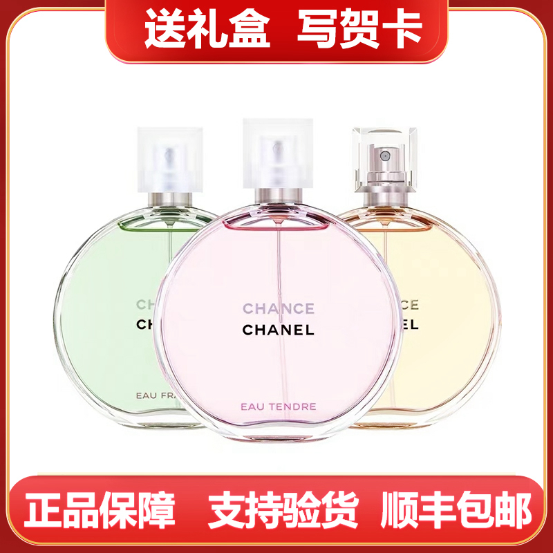 正品CHANEL香奈儿邂逅香水蔚蓝粉色柔情持久清新情人节送礼物盒