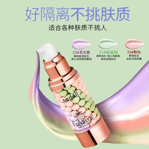 隔离霜妆前乳遮瑕保湿补水持久不脱妆提亮肤色紫色正品官方旗舰店 - 图0
