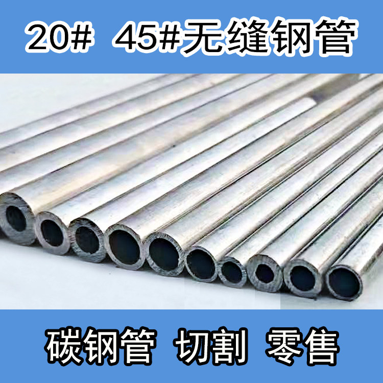 切割零售小口径精密无缝空心碳钢管外径1314 1518 2630光亮圆铁管,淘宝优惠券,粉丝福利购,淘宝优惠卷