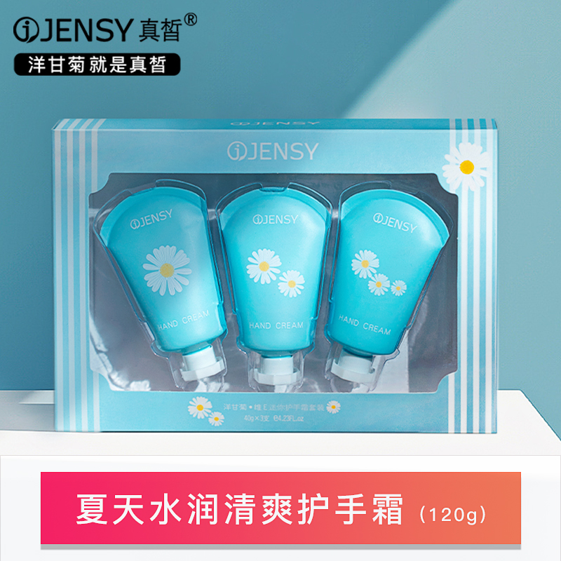 真皙旗舰店真皙洋甘菊身体护理套装身体乳套装全身护手霜嫩足霜滋润保湿补水0