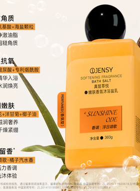 【48h橘子汽水香】真皙香氛沐浴盐乳磨砂膏持久留香全身去角质