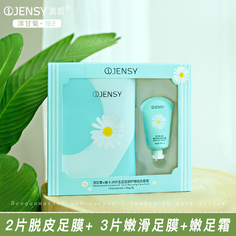 真皙旗舰店洋甘菊脚膜去死皮老茧嫩白保湿去死皮脚补水脚后跟开裂脱皮足膜0