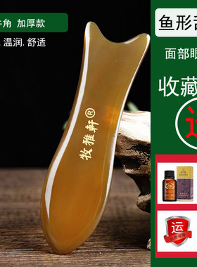 牛角面部刮痧板拨筋棒经络疏通